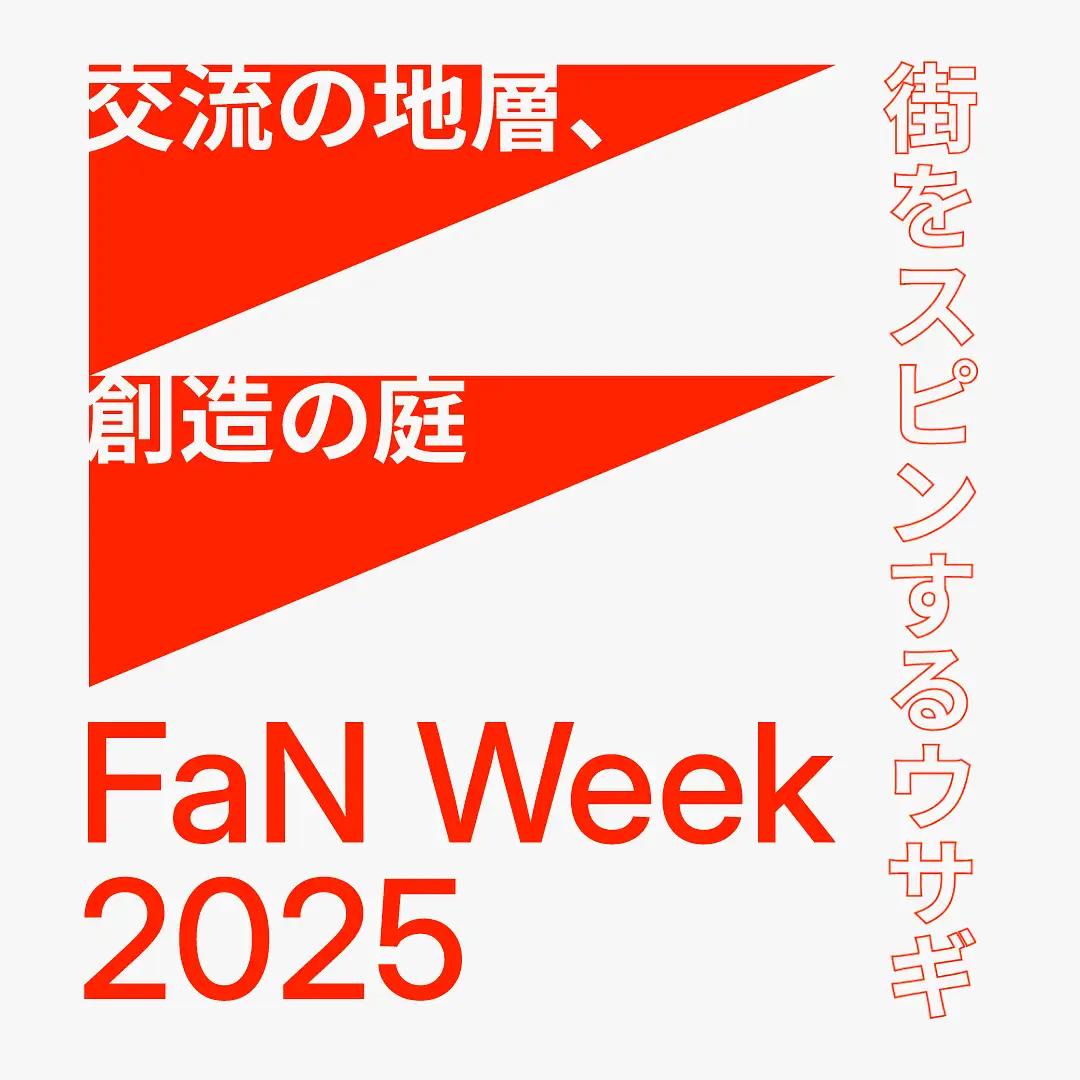 FaN Week 2025『街をスピンするウサギ』 | 特集一覧 | 【公式】福岡市